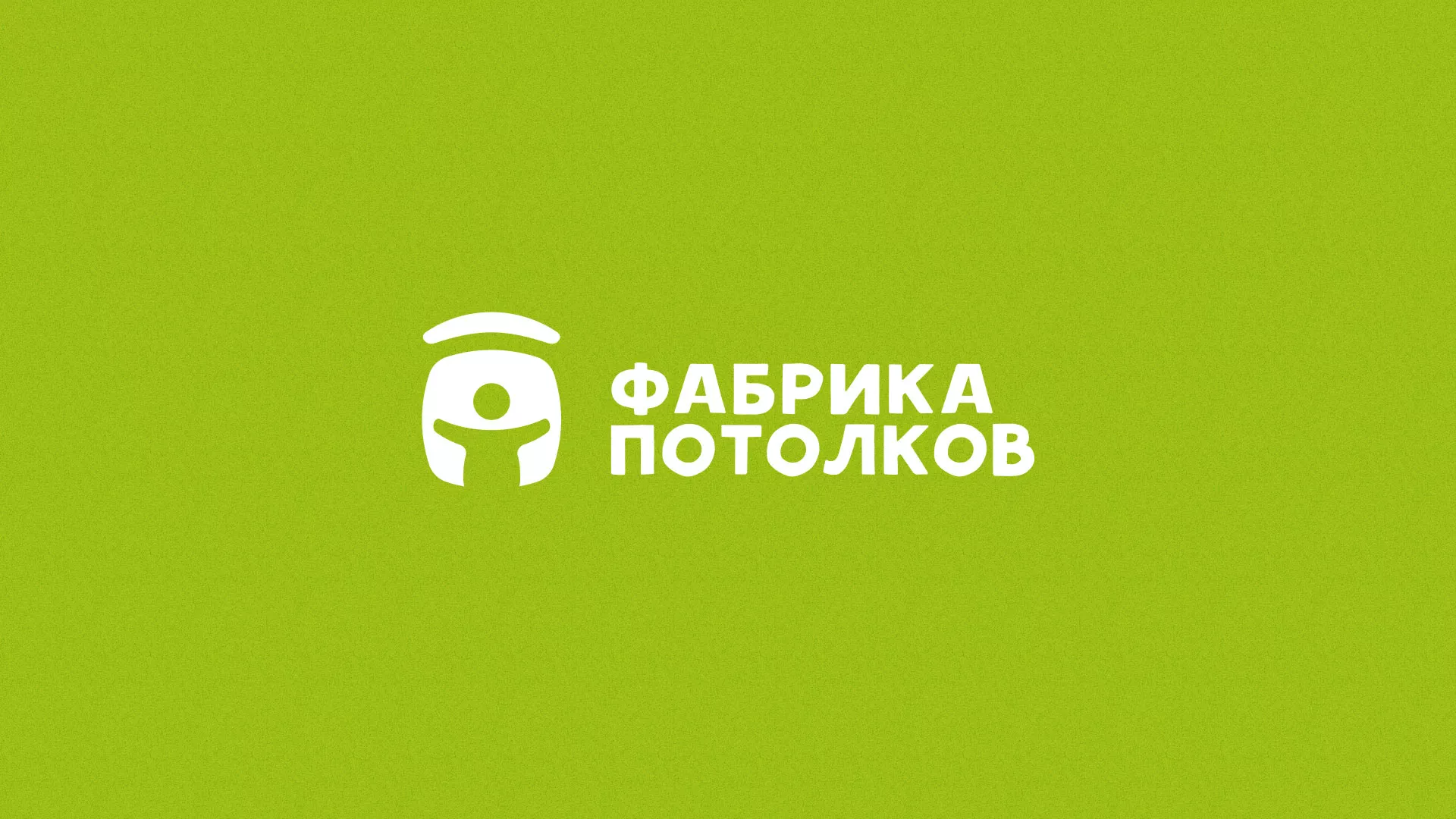 Разработка логотипа для производства натяжных потолков в Зуевке